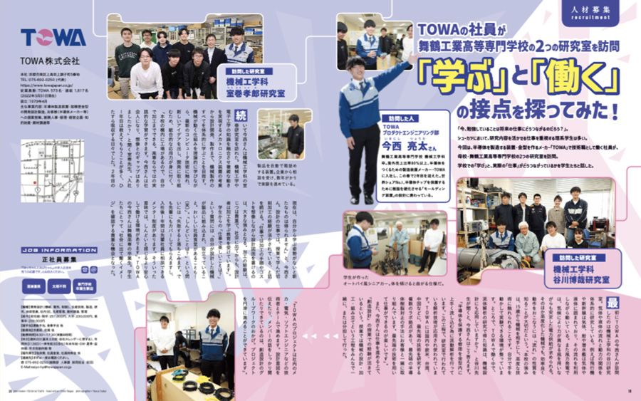 TOWAの社員が舞鶴工業高等専門学校の2つの研究室を訪問 「学ぶ」と「働く」の接点を探ってみた！