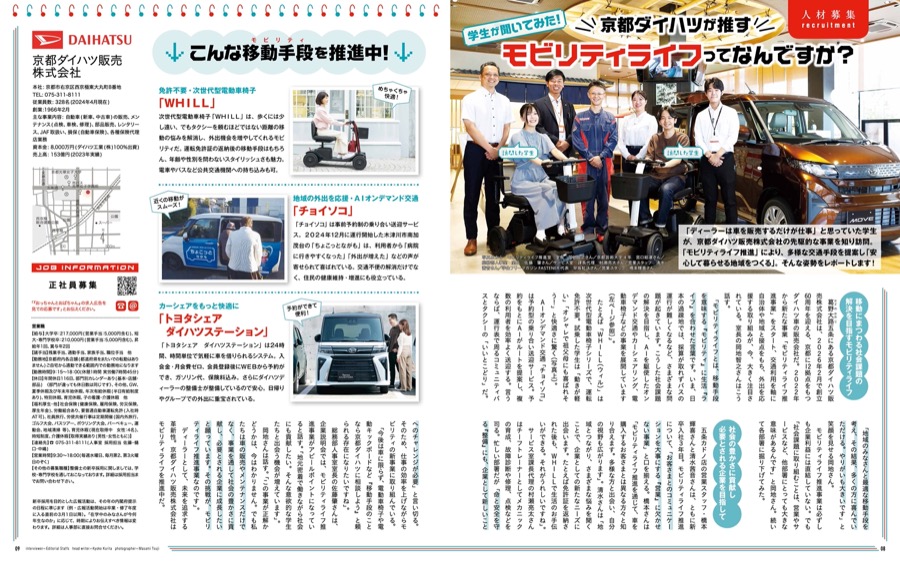 学生が聞いてみた！ 京都ダイハツが推す『モビリティライフ』ってなんですか？