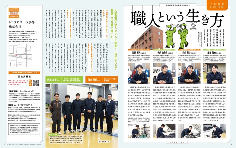 職人という生き方Vol.10　大阪産業大学の整備士の卵たち