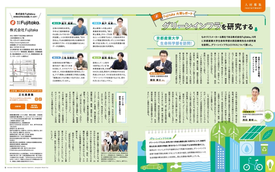 Fujitaka 大学レポート グリーンインフラを研究する