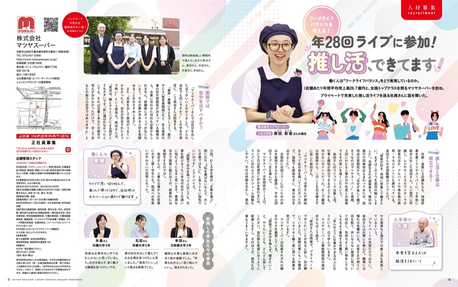 ワークライフバランスを考える！ 年28回ライブに参加！ 推し活、できてます