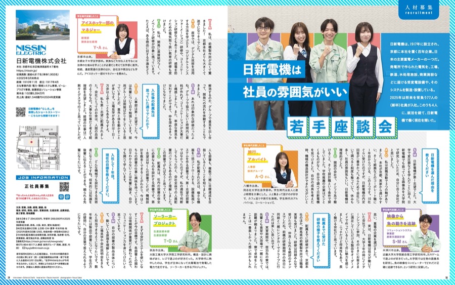 日新電機は社員の雰囲気がいい 若手座談会