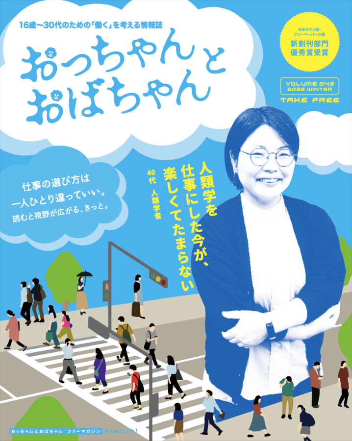 おっちゃんとおばちゃん Vol.43