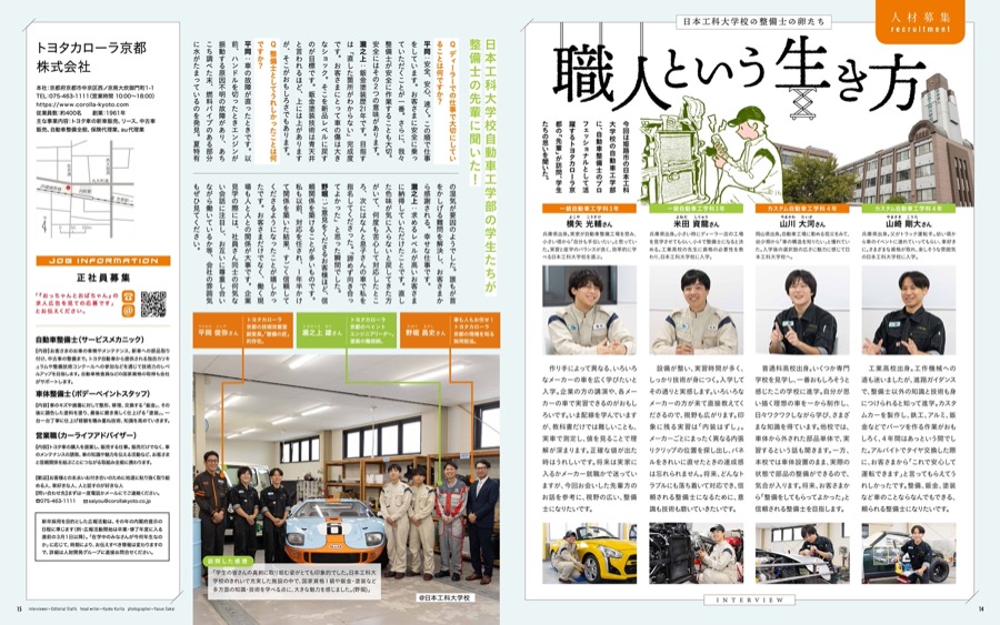職人という生き方Vol.11　日本工科大学校の整備士の卵たち