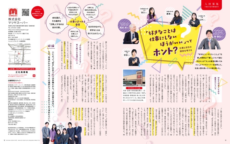 「好きなことは仕事にしないほうがいい」ってホント？仕事と好きの関係を考える