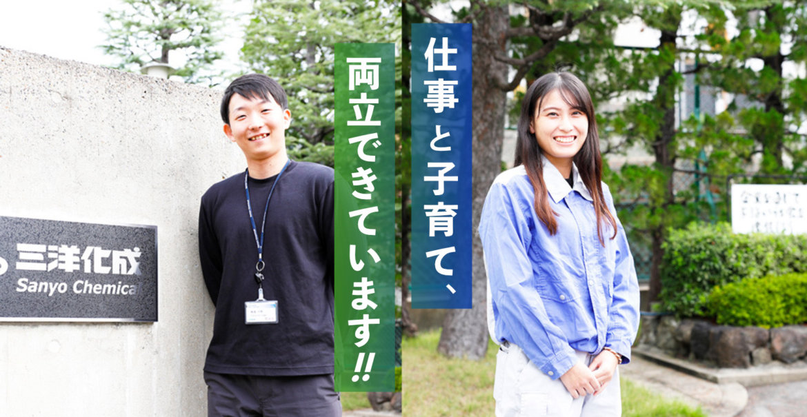 三洋化成工業株式会社